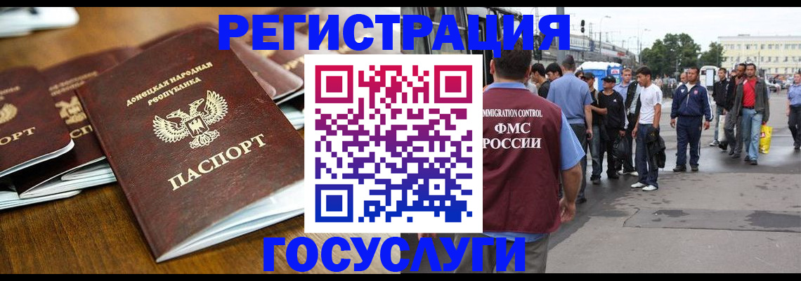 миграционный учет в Белогорске
