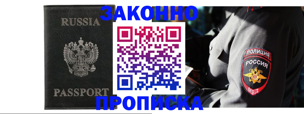 миграционный учет в Белогорске