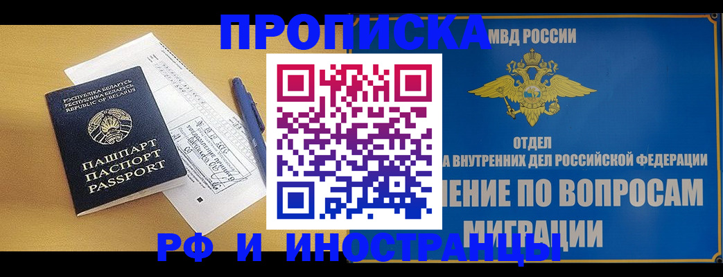 временная регистрация 2025 в Белогорске