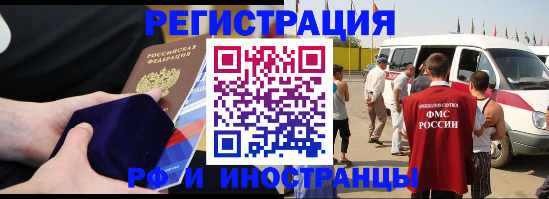 временная регистрация поиск в Белогорске